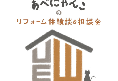 seminer | 12/10 Sat 家づくりの進め方セミナー