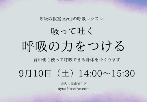 9/10 Sat 呼吸ワーク