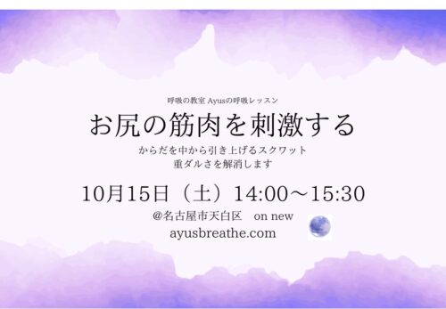 workshop | 10/15 Sat 呼吸ワーク