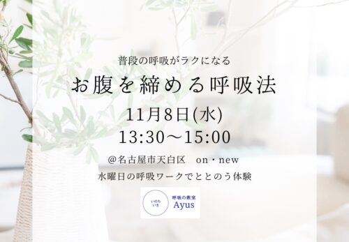 workshop| 11/8wed 呼吸ワーク